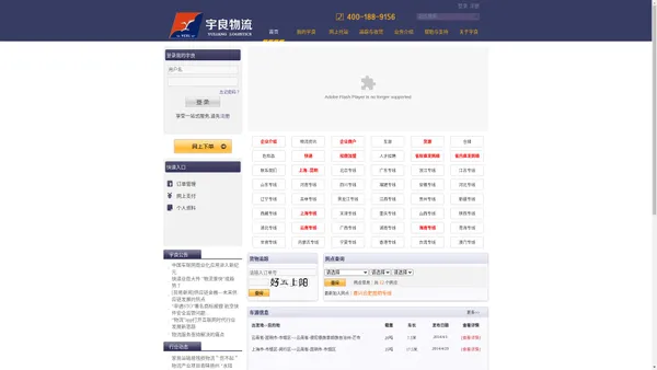 宇良物流-上海宇良物流有限公司--网站首页