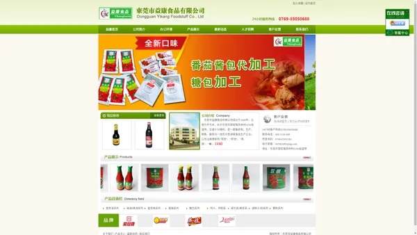 东莞市益康食品有限公司