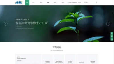 西安贝欧泰克生物-天然植物提取物的研发、生产和销售