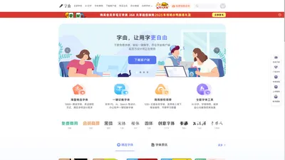 字由官网 | 千款免费字体一键使用，设计师必备字体工具