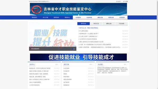 
	吉林省中才职业技能鉴定中心-官网
