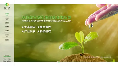 天津蓟丰源生物科技有限公司