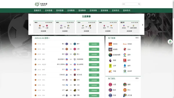 9球体育直播-NBA直播，足球直播，录像回放，jrs高清直播