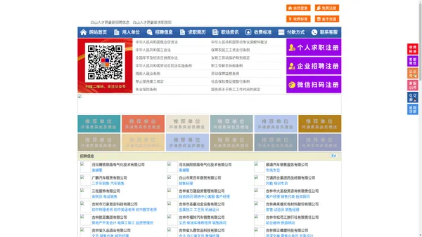 白山人才网-白山人才招聘网-白山招聘网