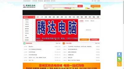 栾城信息网--栾城区综合门户网站 www.luancheng.net