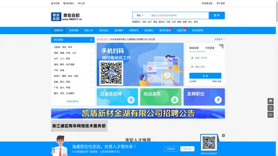 淮安直招、淮安英才网、淮安网聘、淮安招才网www.HR0517.cn淮安人才网，淮安招聘网，淮安人才市场-淮安最新工作