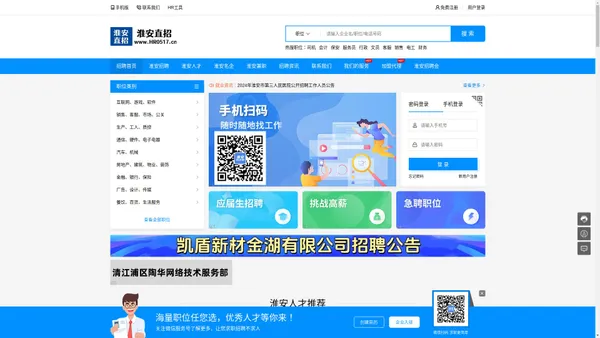 淮安直招、淮安英才网、淮安网聘、淮安招才网www.HR0517.cn淮安人才网，淮安招聘网，淮安人才市场-淮安最新工作