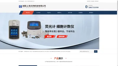 伯乐t100pcr,nanodrop one,veriti96pcr仪,5424r离心机,qubit4荧光计,abi7500pcr仪-迪图（上海）生物科技有限公司