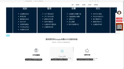 首页 — 谷歌GCP云服务器代维护
