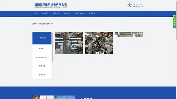 四川蜀风通风设备有限公司