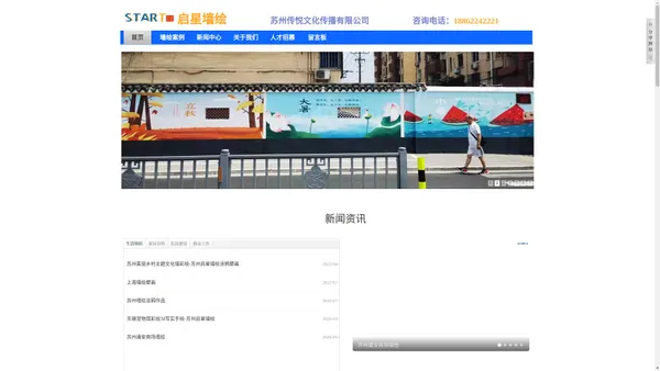 苏州墙绘壁画|无锡手绘墙|上海涂鸦|苏州3d画昆山太仓手绘张家港常熟文化墙|-苏州启星墙绘公司