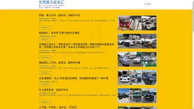 东莞黄江名车汇 – 黄江二手车｜黄江进口二手车｜东莞黄江进口车｜德鑫名车汇｜走私车渠道