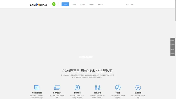 智人谷ZRGVR VR全景营销服务平台  | 全景拍摄 | VR元宇宙【官网】
