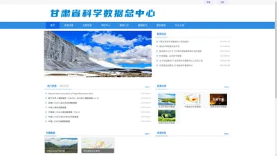 首页 - -甘肃省科学数据中心