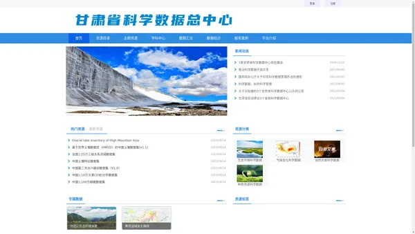 首页 - -甘肃省科学数据中心