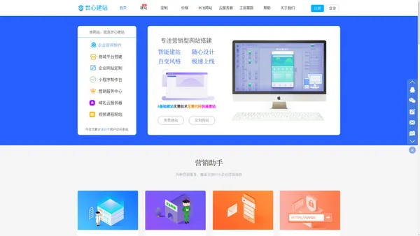 世心建站,自助建站,网站建设,电脑网站,模板网站,做网站,选世心科技