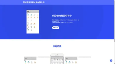 深圳市易云联技术有限公司