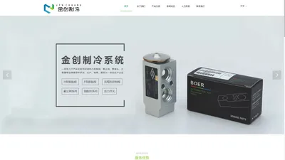 浙江金创制冷系统有限公司