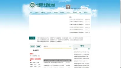 中国医学装备协会官网