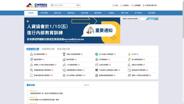 CHRMA - 社團法人中華人力資源管理協會