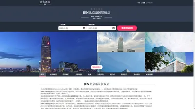 JEN北京新国贸饭店|Hotel Jen Beijing|酒店预订