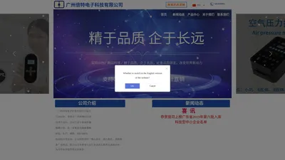 广州倍特电子科技有限公司官网