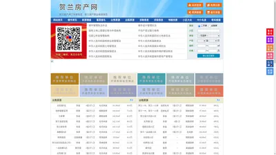贺兰房产网-贺兰二手房-贺兰租房