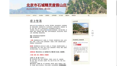 北京市石城精灵度假山庄 | 密云黑龙潭农家院-京都第一瀑农家院