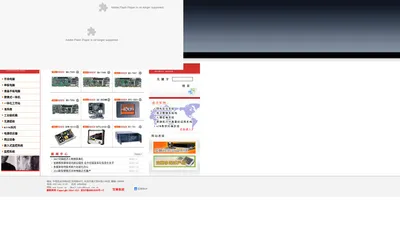 单板电脑、驱动下载、boser驱动、液晶平板电脑、便携一体机、电源供应器、无源底板、电脑周边设备北京宝晟科技股份有限公司