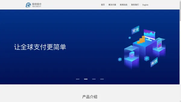 国信链合(WDC—World Digital Credit)致力于打造全球支付数字信用平台