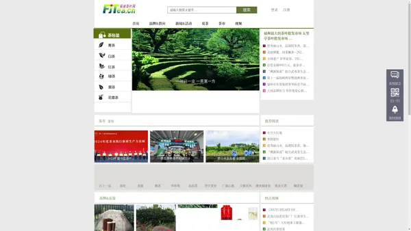 福建茶叶网fjtea.cn - 茶叶网站门户  福建茶叶批发市场 五里亭茶城