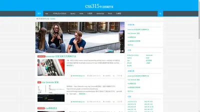 css315|专注前端开发