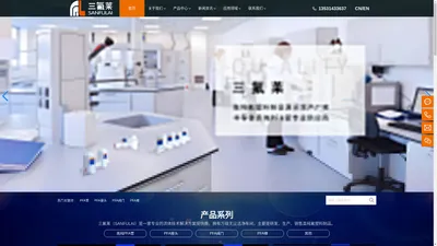 
	高纯PFA制品源头工厂_PFA管_半导体级高纯PFA管_PFA接头_PFA阀门_PFA棒_佛山市三氟莱新材料有限公司
