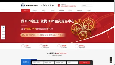 TPM咨询_TPM设备管理培训_TPM设备管理咨询公司_TPM咨询服务中心