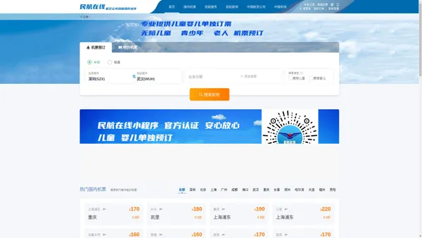 中国民航在线 机票预订  订机票   小程序 民航在线 