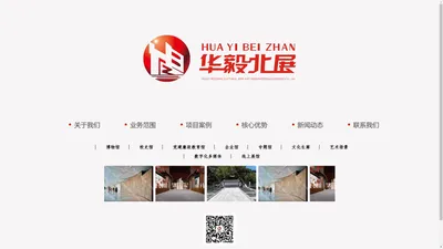 华毅北展文化艺术工程（辽宁）有限公司