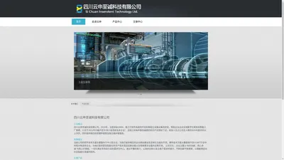 四川云申至诚科技有限公司