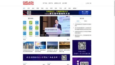 CHPlaza清洁供热网-清洁供热行业权威媒体平台