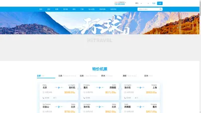 HiTravel Global旅游网-美国,欧洲,澳新出境旅游旅行团_专业华人旅行社