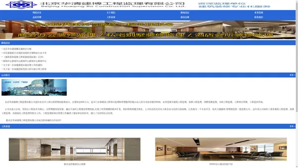 北京华清建博工程监理有限公司