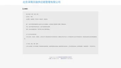北京泽隅天融供应链管理有限公司