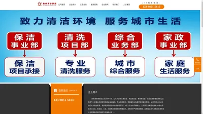 贵州清宇家政有限公司-贵阳家政公司-贵阳保洁公司