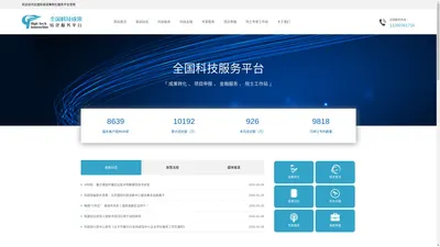 全国科技成果转化服务平台