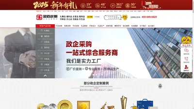 商务礼品企业礼品定制网_员工福利品_节日礼品推荐_专业企业礼品定制及采购平台