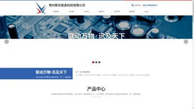 通信模组_厂家_电力公专一体模块_专网通讯模块-常州联讯科技