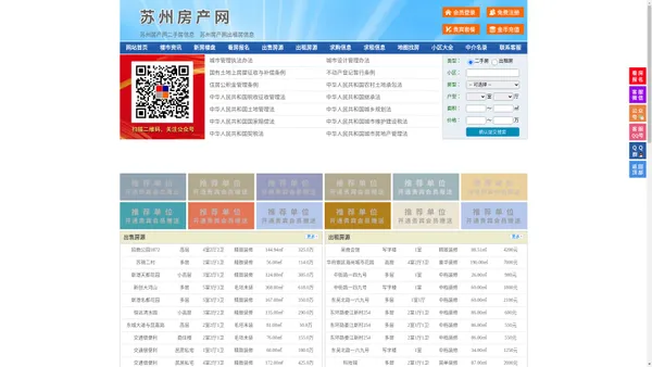 苏州房产网-苏州二手房-苏州租房