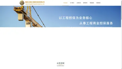 福建众润通工程履约担保有限公司