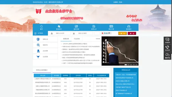 
	企信云（北京）国际信用评价有限公司
