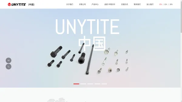 UNYTITE (中国)