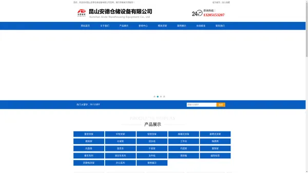 昆山安德仓储设备有限公司 - 昆山货架_模具架_工作台生产厂家
